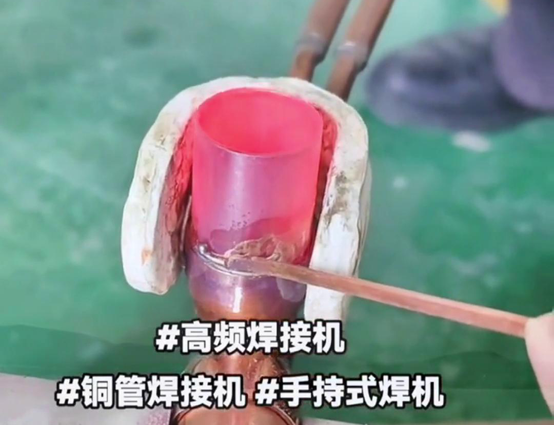 手持高頻銅管焊接機(jī)，打造空調(diào)冰箱壓縮機(jī)無(wú)縫鏈接