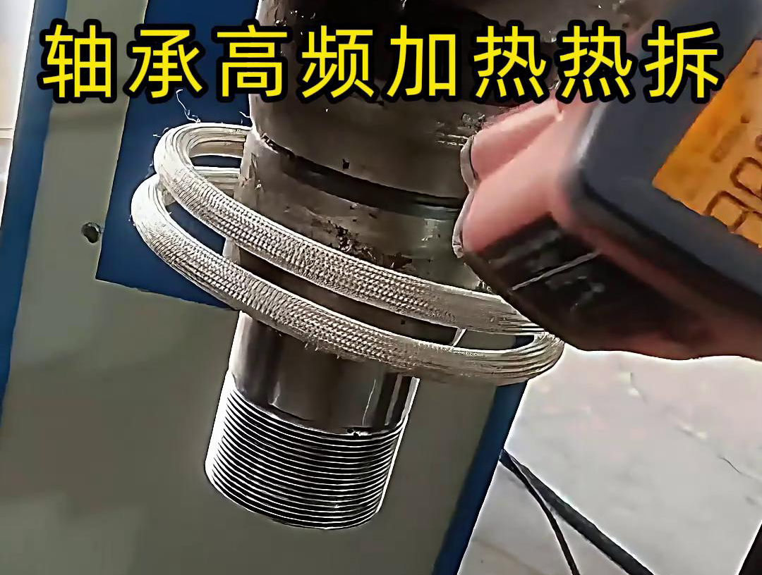 軸承高頻加熱熱拆是一種高效、安全的軸承拆卸方法