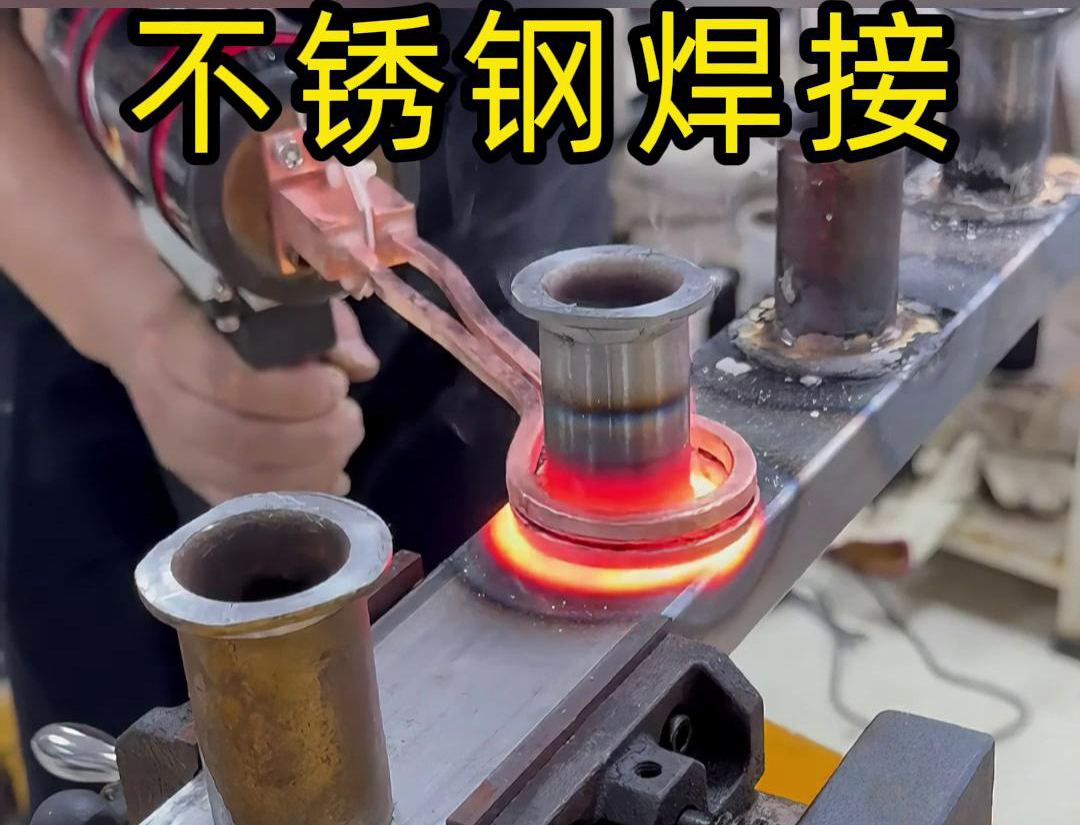 手持式高頻焊機(jī)在不銹鋼焊接方面具有高效、精準(zhǔn)、易操作等優(yōu)勢(shì)