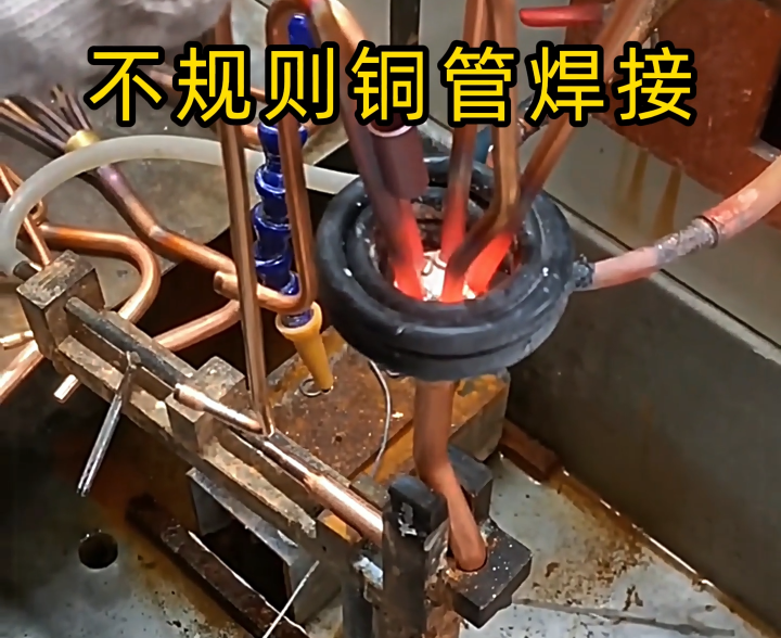 顛覆傳統(tǒng)焊接！高頻技術(shù)讓異型銅件 / 銅管焊接更高效精準