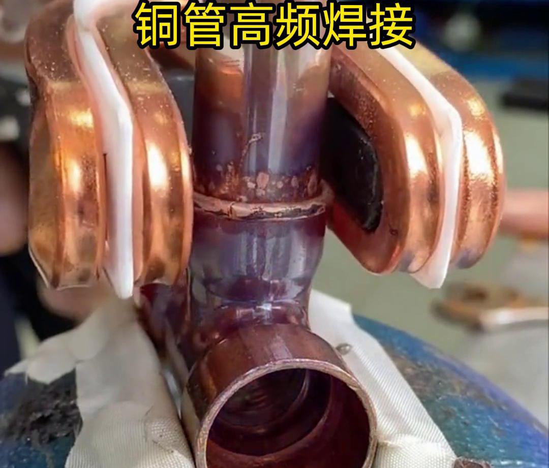 在銅管焊接領(lǐng)域，高頻焊接機已經(jīng)得到了廣泛應(yīng)用