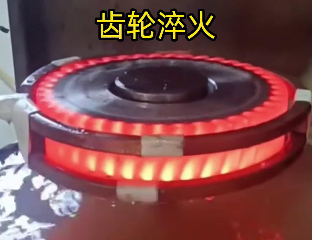 齒輪高頻淬火具備加熱速度快，熱影響區(qū)小，淬火層深度均勻減少變形和開裂