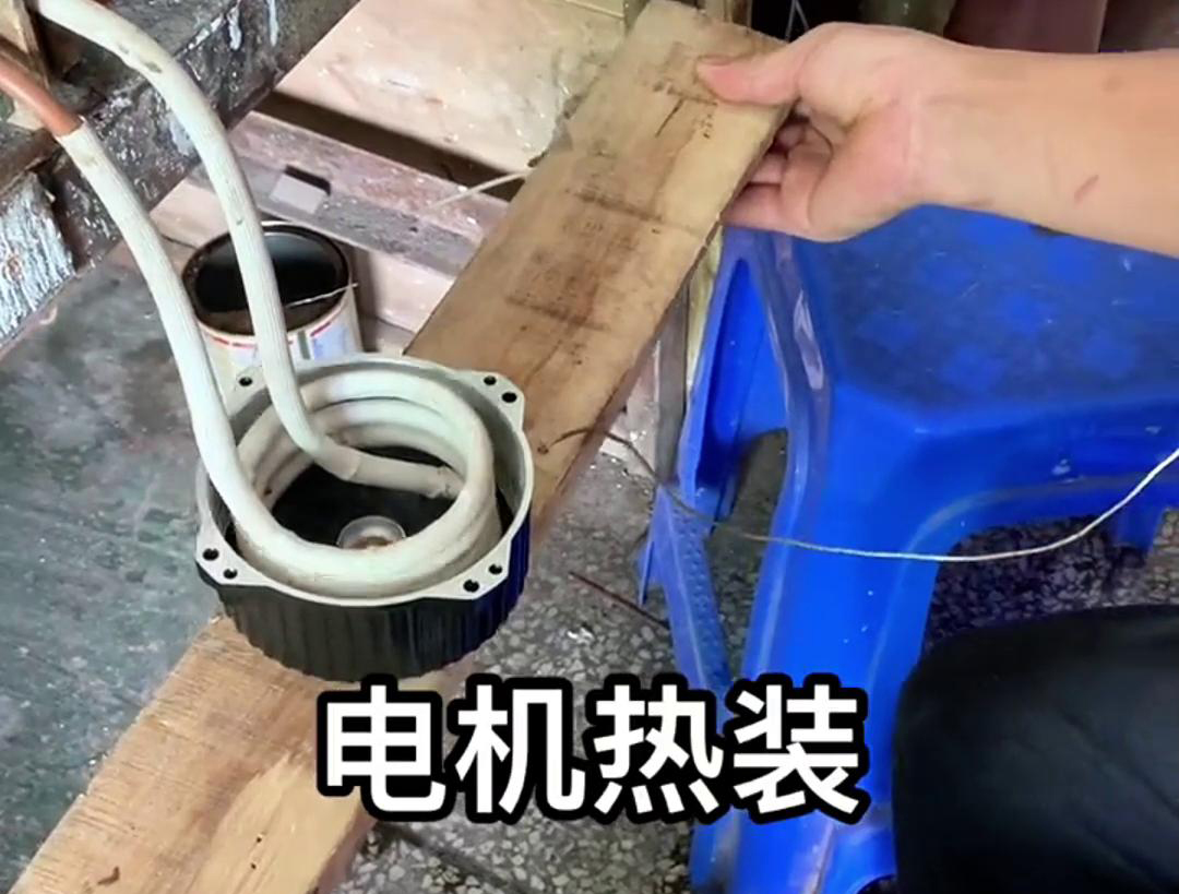 電機熱裝是裝配工藝中的一種重要方法，主要是利用金屬熱脹冷縮的原理