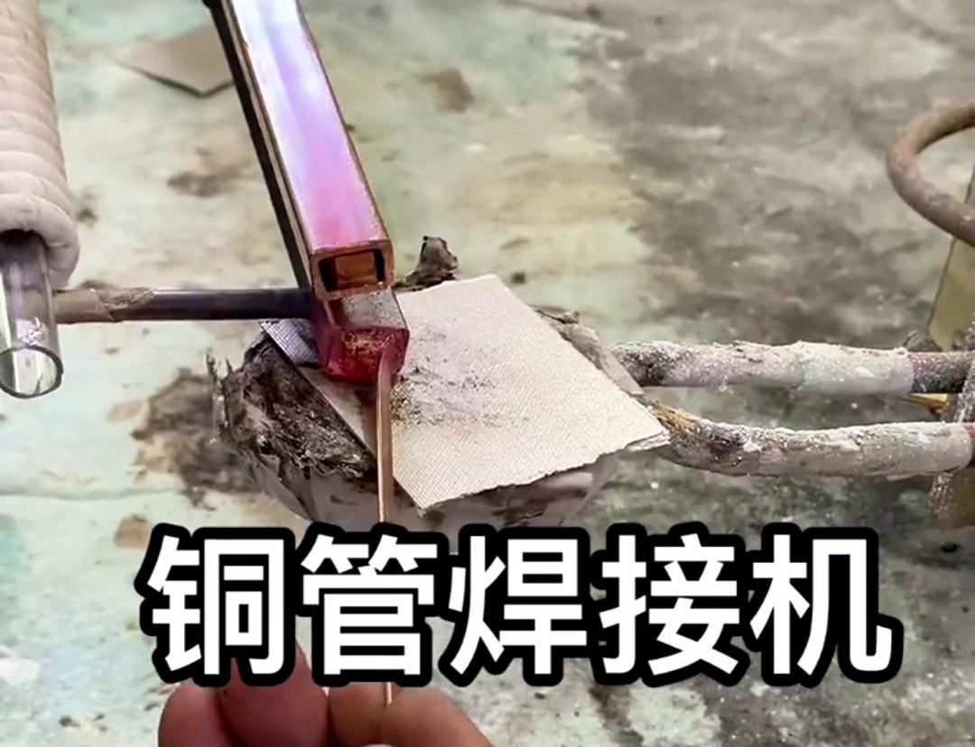 方銅管的高頻焊接是一種先進(jìn)的焊接技術(shù)，具備生產(chǎn)效率高、焊接質(zhì)量好等優(yōu)點(diǎn)