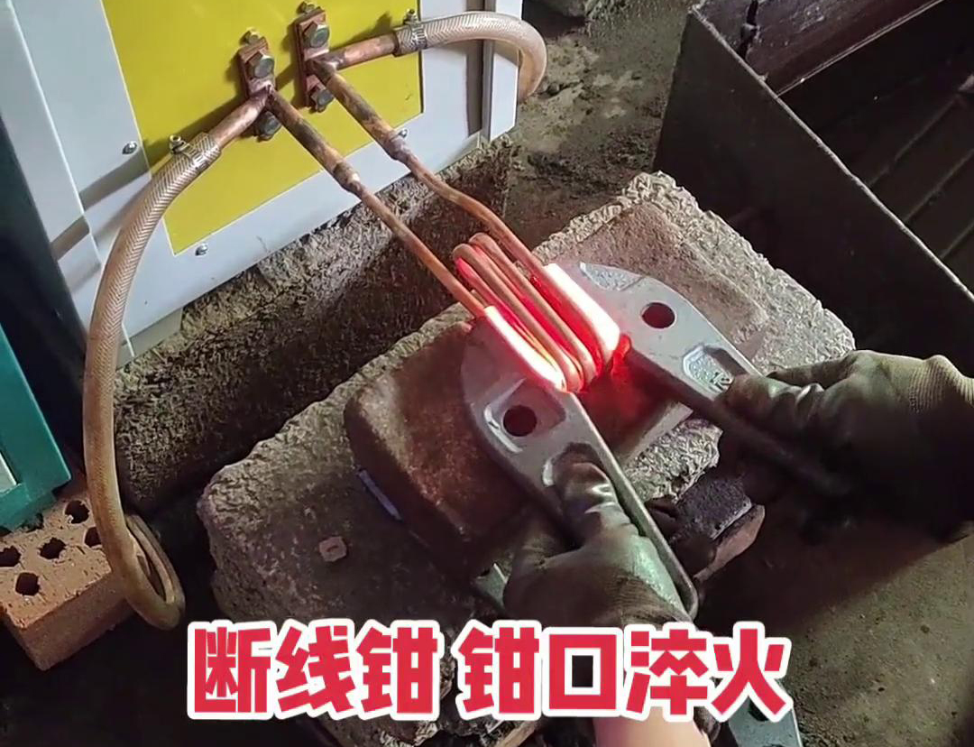 斷線鉗高頻淬火熱處理提高鉗口的抗拉強(qiáng)度、耐磨性、耐腐蝕性