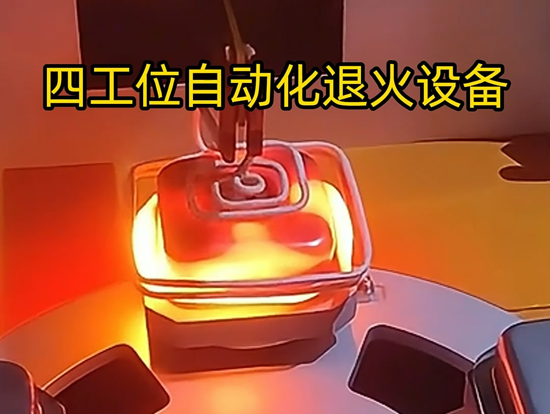 不銹鋼退火機(jī)是一種高效、節(jié)能的熱處理設(shè)備，特別適用于不銹鋼罐體等工件的退火處理