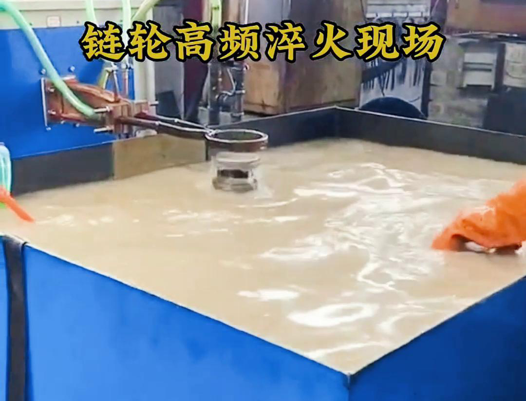 鏈輪高頻淬火，淬火機(jī)床對(duì)對(duì)鏈輪快速加熱和冷熱的一種熱處理技術(shù)